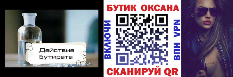 что такое   Истра  БУТИРАТ буратино 