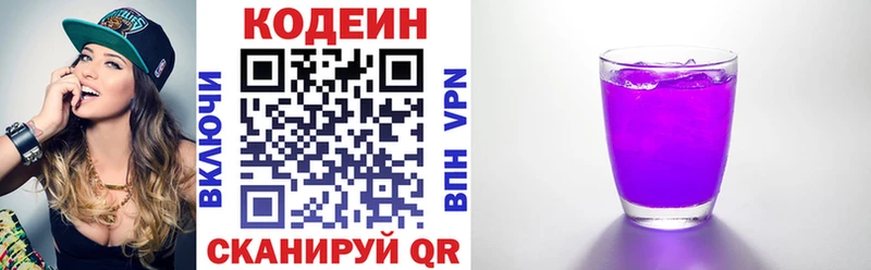 Codein Purple Drank  Истра 